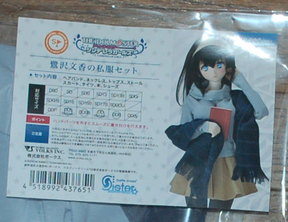 ボークス Dd Dds 鷺沢文香 の 私服セット アイドルマスター シンデレラガールズ Volks ドルフィードリーム 本体 売買されたオークション情報 Yahooの商品情報をアーカイブ公開 オークファン Aucfan Com ボークス Dd Dds 鷺沢文香 の 私服セット アイドルマスター シンデレラガールズ Volks ドルフィードリーム 本体 売買されたオークション情報 Yahooの商品情報をアーカイブ公開 オークファン Aucfan Com