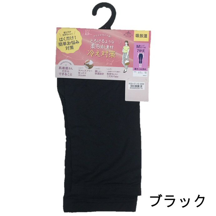 レーヨン 七分丈 スパッツ ブラック.M 履きこみ深め 吸放濕 ズボン下 柔らか素材 冷え対策 あったかインナー 肌著 新品