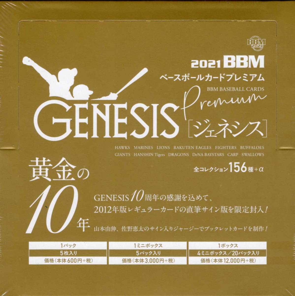 2021 BBM GENESIS BOX(ボックス)｜売買されたオークション情報、yahooの商品情報をアーカイブ公開 - オークファン