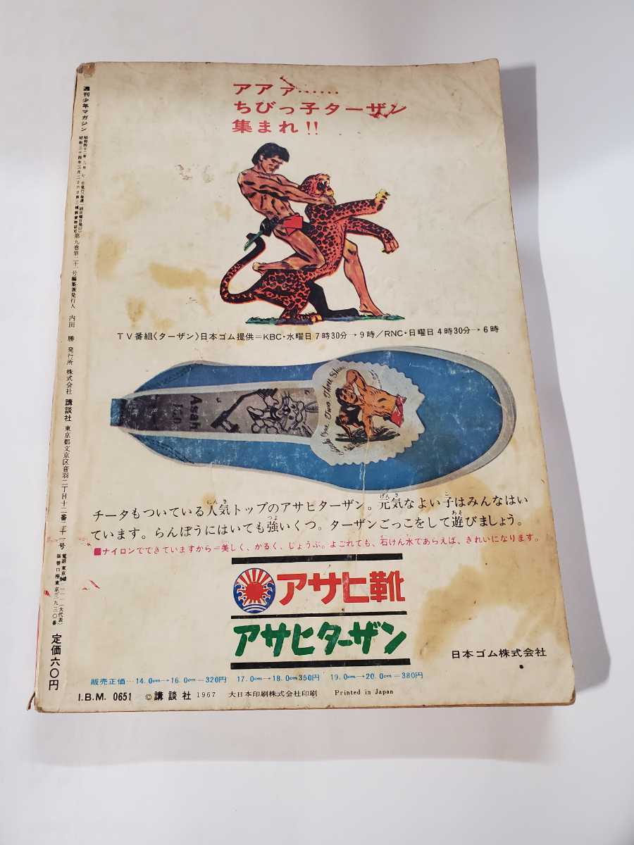 6526-5 T 少年マガジン 1967年 昭和42年 5月21日 21 6526-5 T 少年マガジン 1967年 昭和42年 5月21日 21