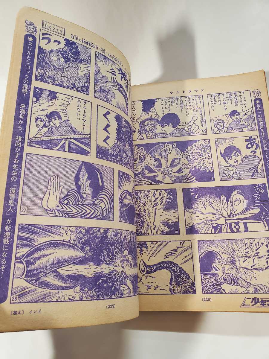 6526-5 少年マガジン 1967年 昭和42年 5月21日 21 6526-5 少年マガジン 1967年 昭和42年 5月21日 21