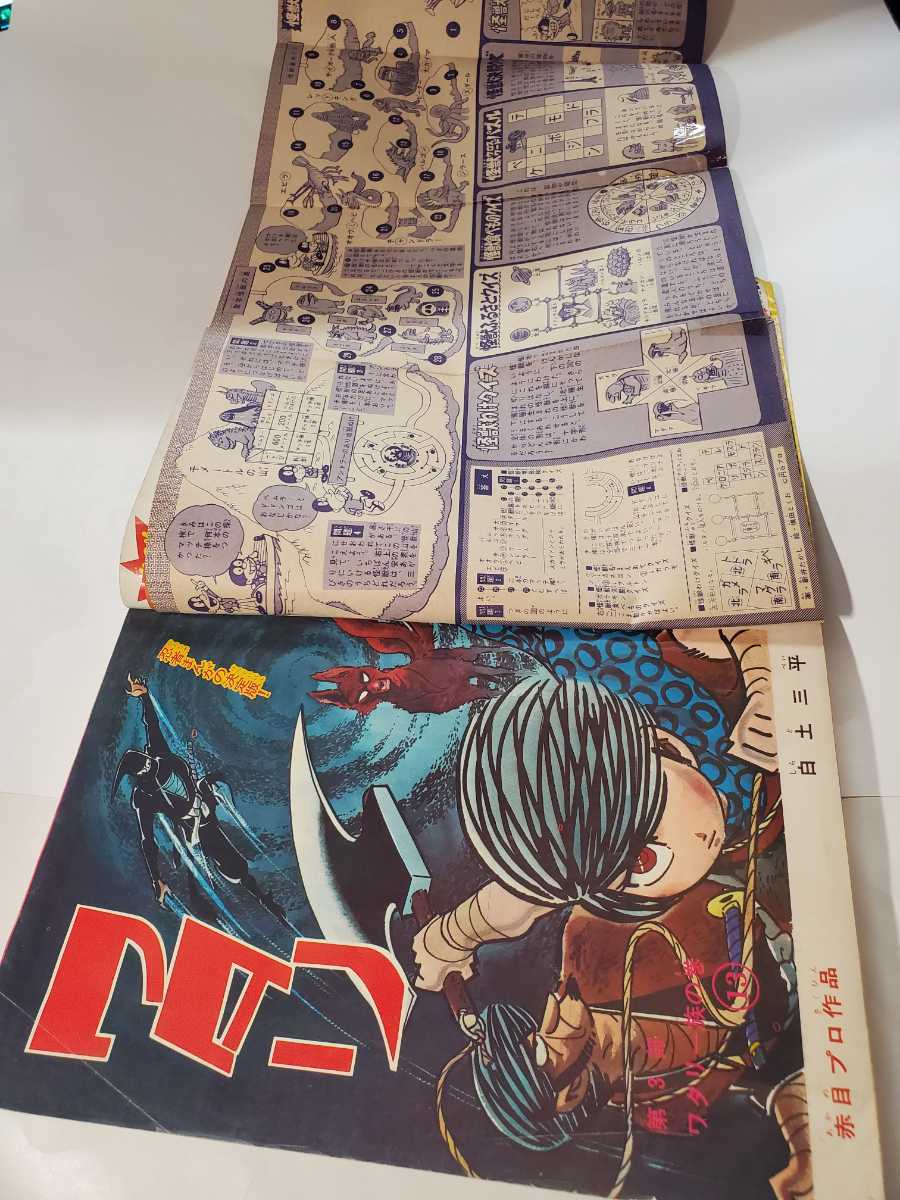6526-5 少年マガジン 1967年 昭和42年 5月21日 21 6526-5 少年マガジン 1967年 昭和42年 5月21日 21