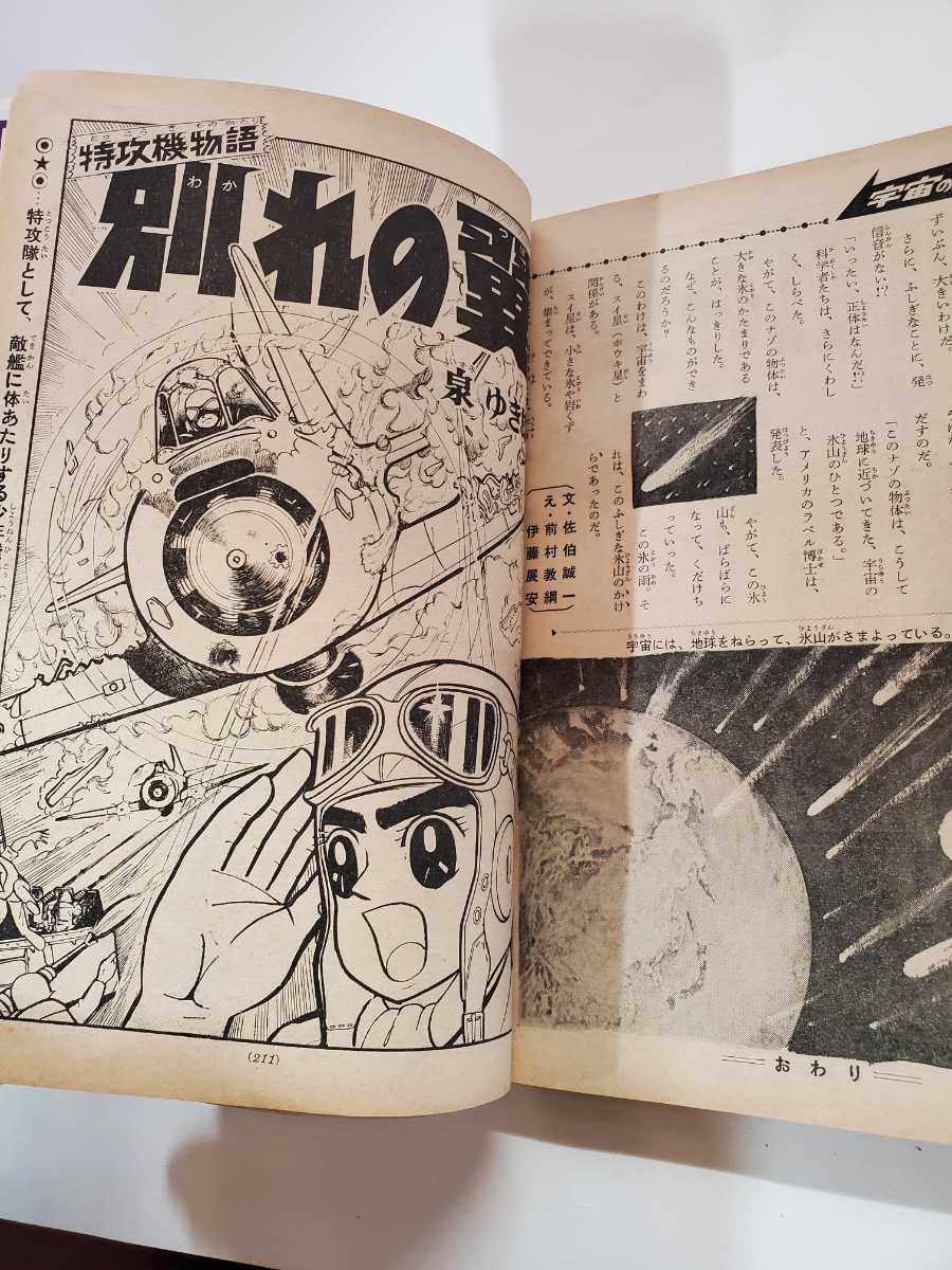 6543-5 　T 　別冊 少年サンデー 1964年 11月創刊号 　伊賀の影丸 少学館　若葉城のひみつ　第１回_画像10