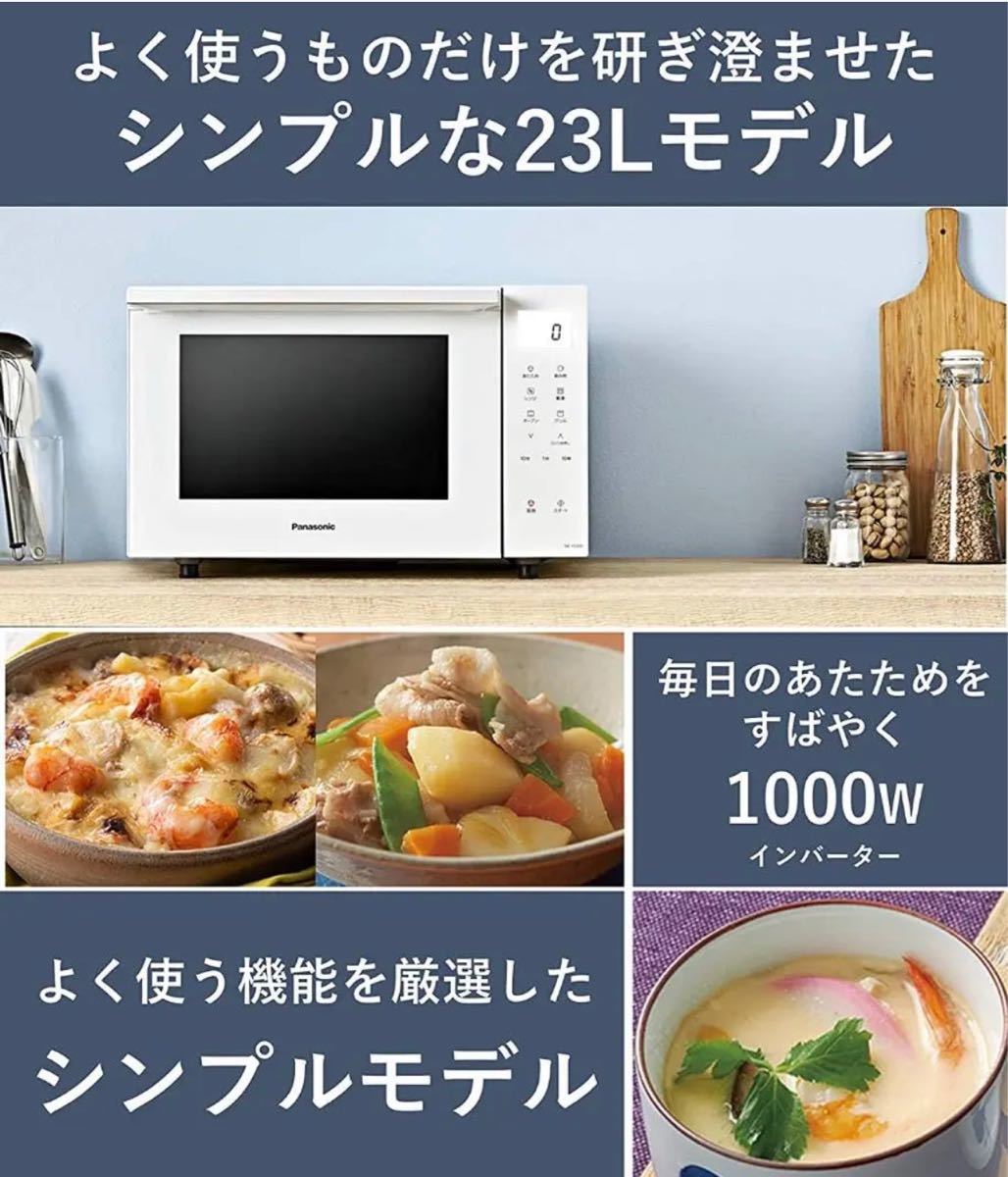 新品未使用　パナソニック オーブンレンジ 23L ホワイト NE-FS300-W Panasonic スチームオーブンレンジ