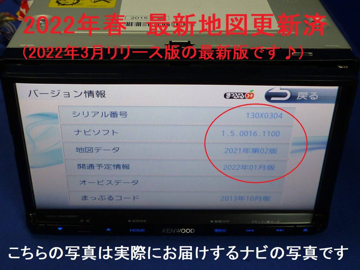 ハンズフリー通話♪最新地図2022年春☆ケンウッドMDV-D402BT カーナビ