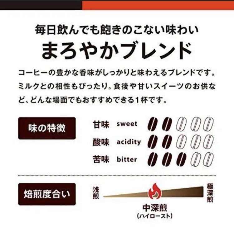 ドトールコーヒー　ドリップパック 深煎りブレンド　まろやかブレンド　各60袋　計120袋