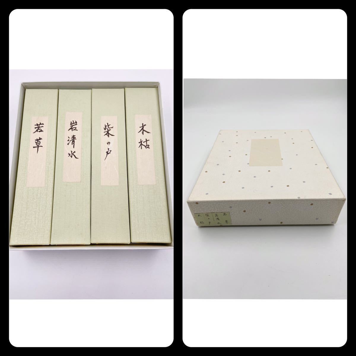 茶道具】四季 茶杓 変わり筒『銘 若草 岩清水 紫の戸 木枯』大徳寺【辻