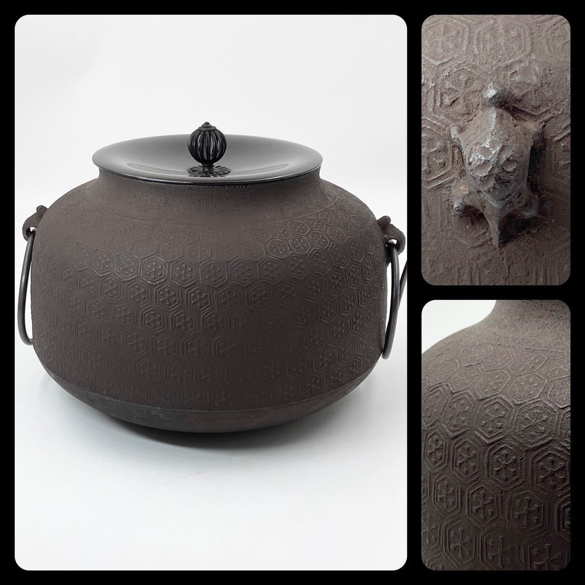 茶道具】【 畠春斎 】繰口 亀甲紋 釜 桐共箱 共布 www.gastech.com.tr