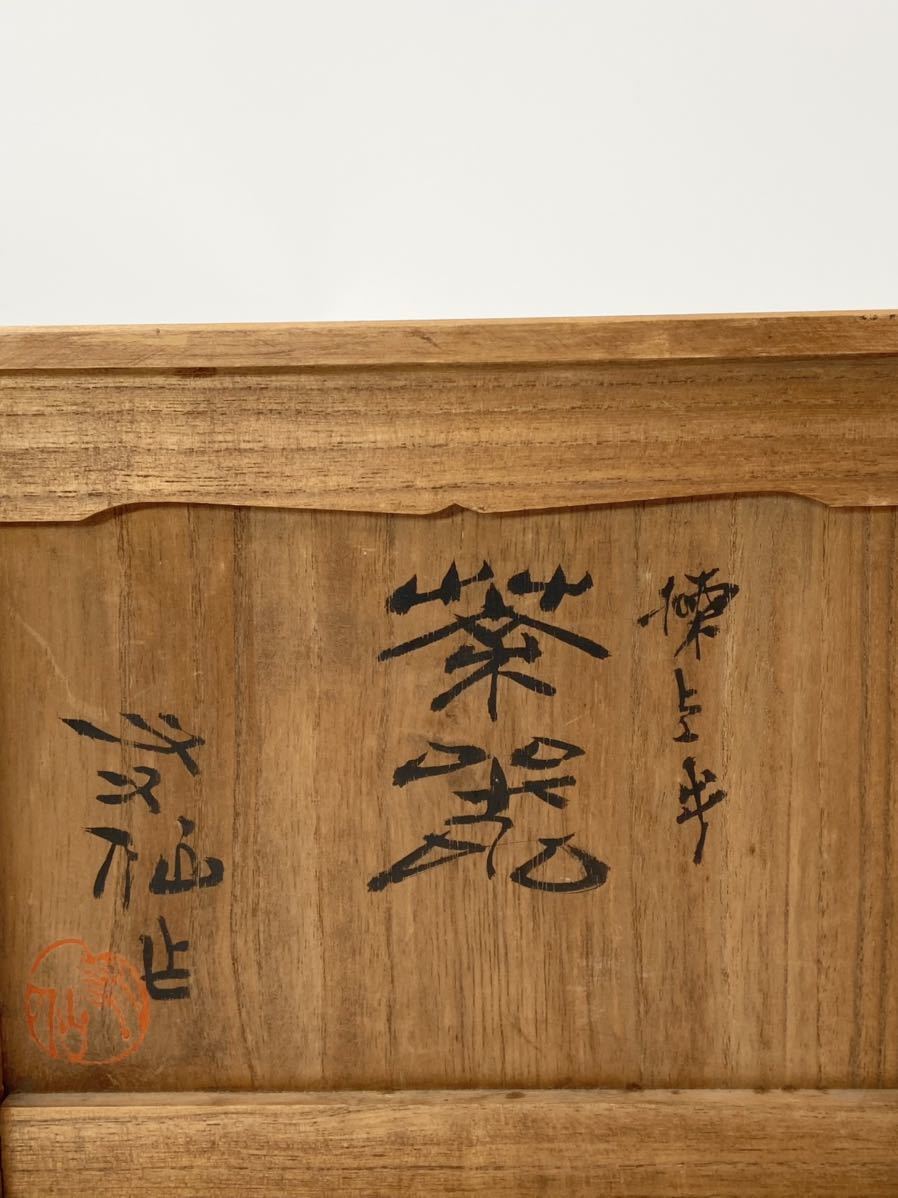 常滑名工【小西友仙 練上】 茶器揃 共箱 急須 茶注 湯冷 常滑名工【小西友仙 練上】 茶器揃 共箱 急須 茶注 湯冷