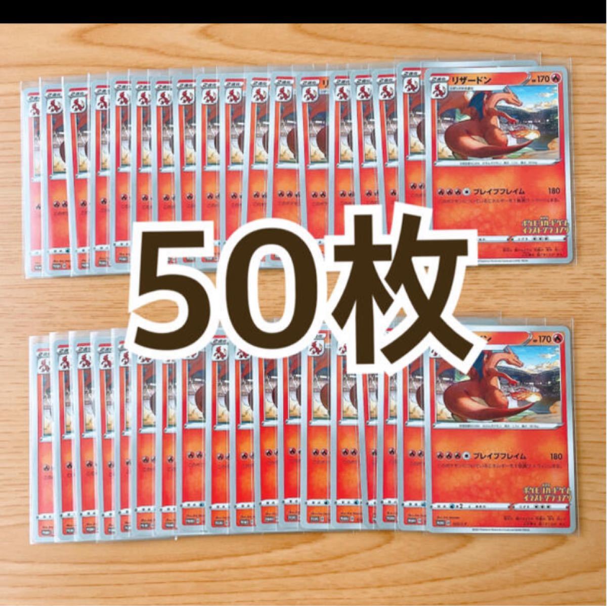 50枚】ポケモンカード リザードン プロモ イラストグランプリ