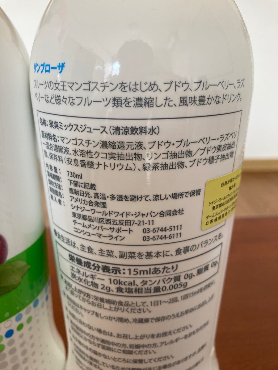 シナジー ザンブローザ 2本セット 検索用→ ミスティカ ノニ シナ