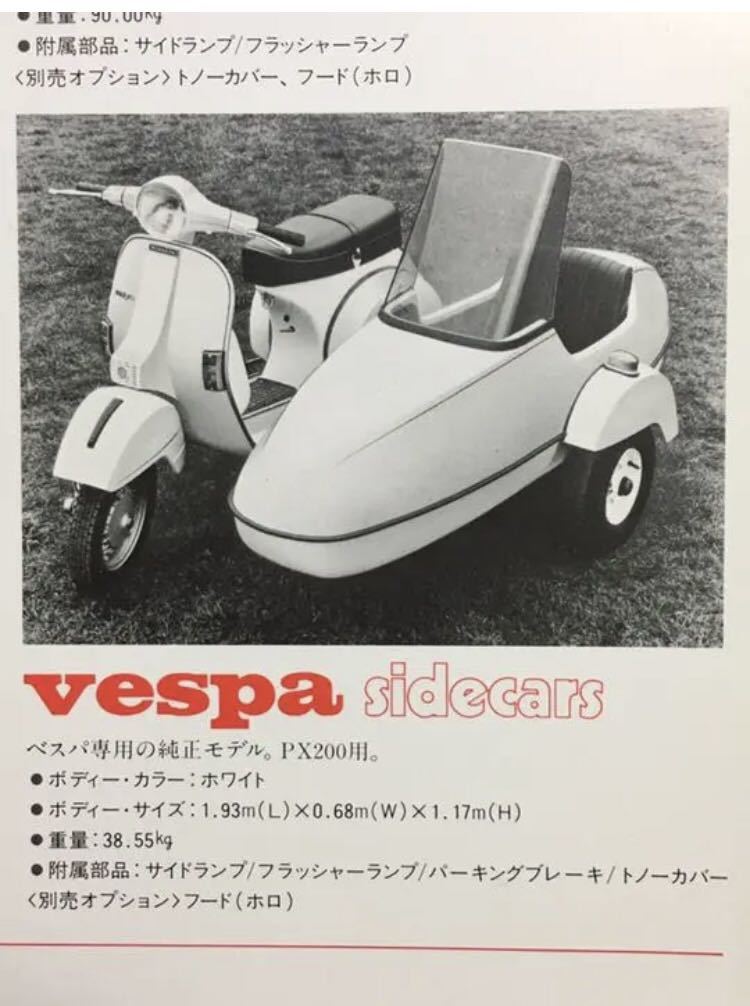 NEW限定品】 サイドカー ベスパ PX パーツ - www.pfizerinflammation.se