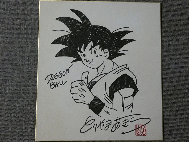 サイン色紙】 鳥山明 『ドラゴンボール』 色紙にマジック 模写 の商品