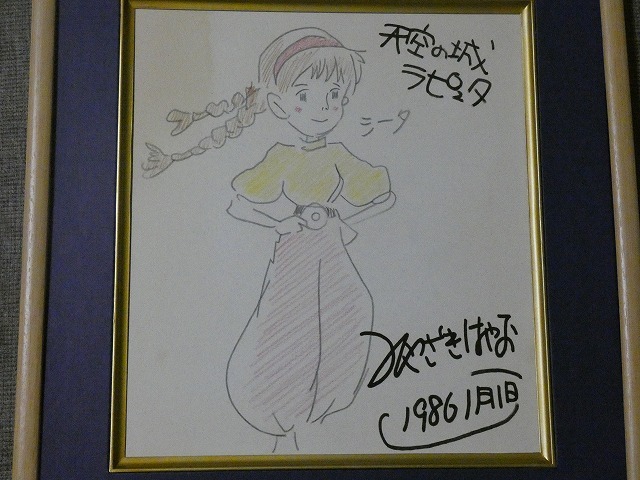 [ autograph square fancy cardboard ] Miyazaki .[ heaven empty. castle Laputa ] square fancy cardboard . color empitsu copy 