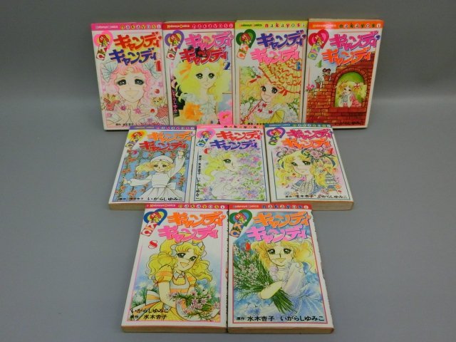 3巻以降初版】 キャンディキャンディ 全巻セット いがらしゆみこ 水木