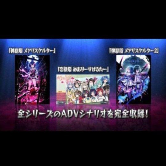 美品　神獄塔 メアリスケルター2  Finale限定版 - Switchセット