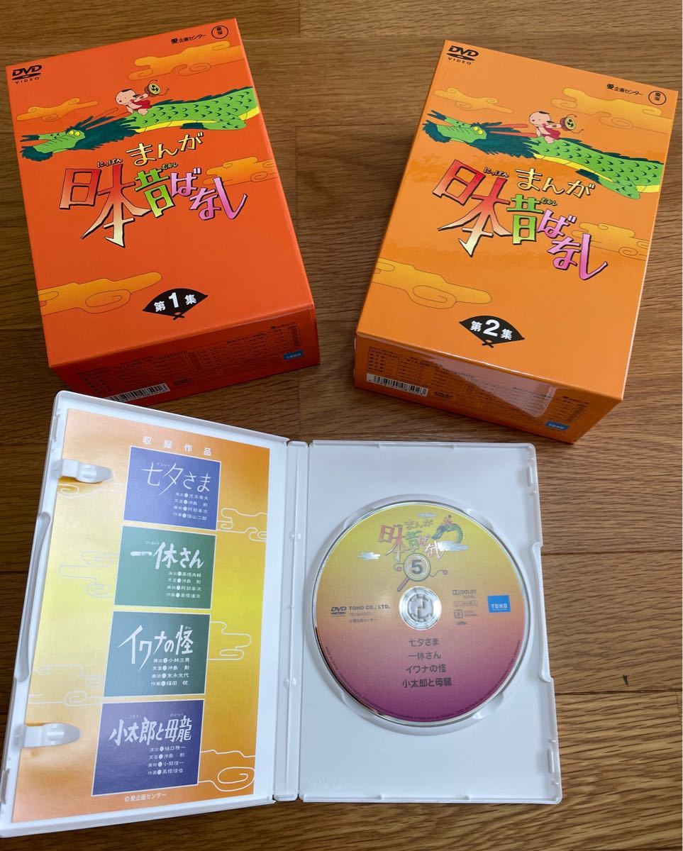 まんが日本昔ばなし DVD-BOX 第1集〈5枚組〉＆ 第2集〈5枚組〉