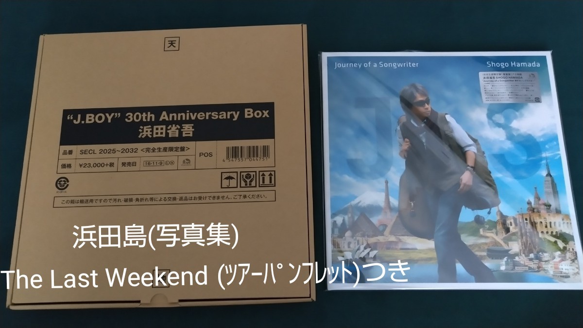 浜田省吾 限定盤『“J.BOY” 30th Anniversary Box』『Journey of a Songwriter』