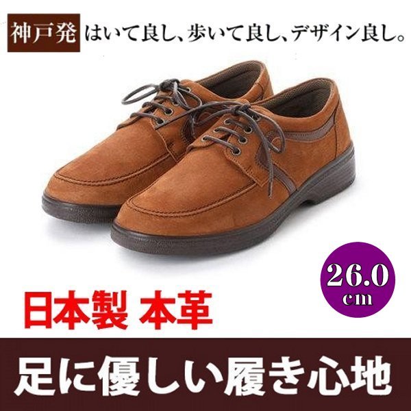 安い おすすめ 日本製 メンズ カジュアル ウォーキングシューズ 紳士靴 