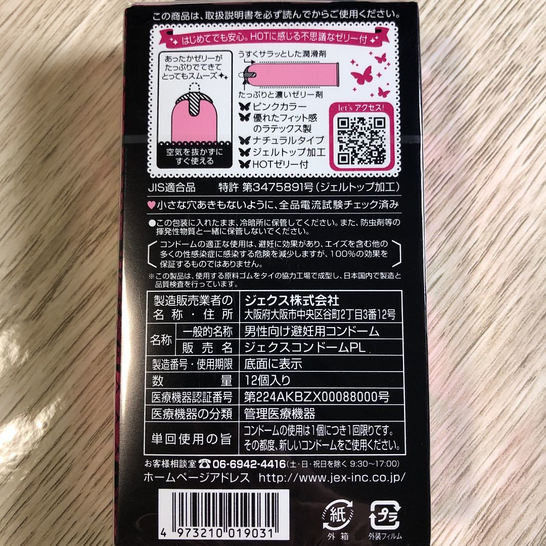 【匿名発送】グラマラスバタフライ コンドーム 12個入り×2箱（ホットタイプ）