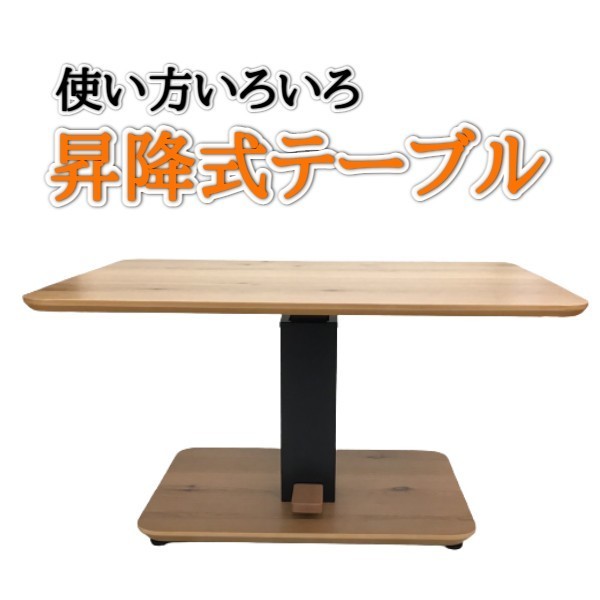 昇降式テーブル リビングテーブル センターテーブル ヒーター無 幅１０５ ナチュラル色の画像1