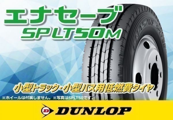 ダンロップ SP LT50M 205/70R16 111/109N 小型トラック・小型バス用 2本送料込 30,920円