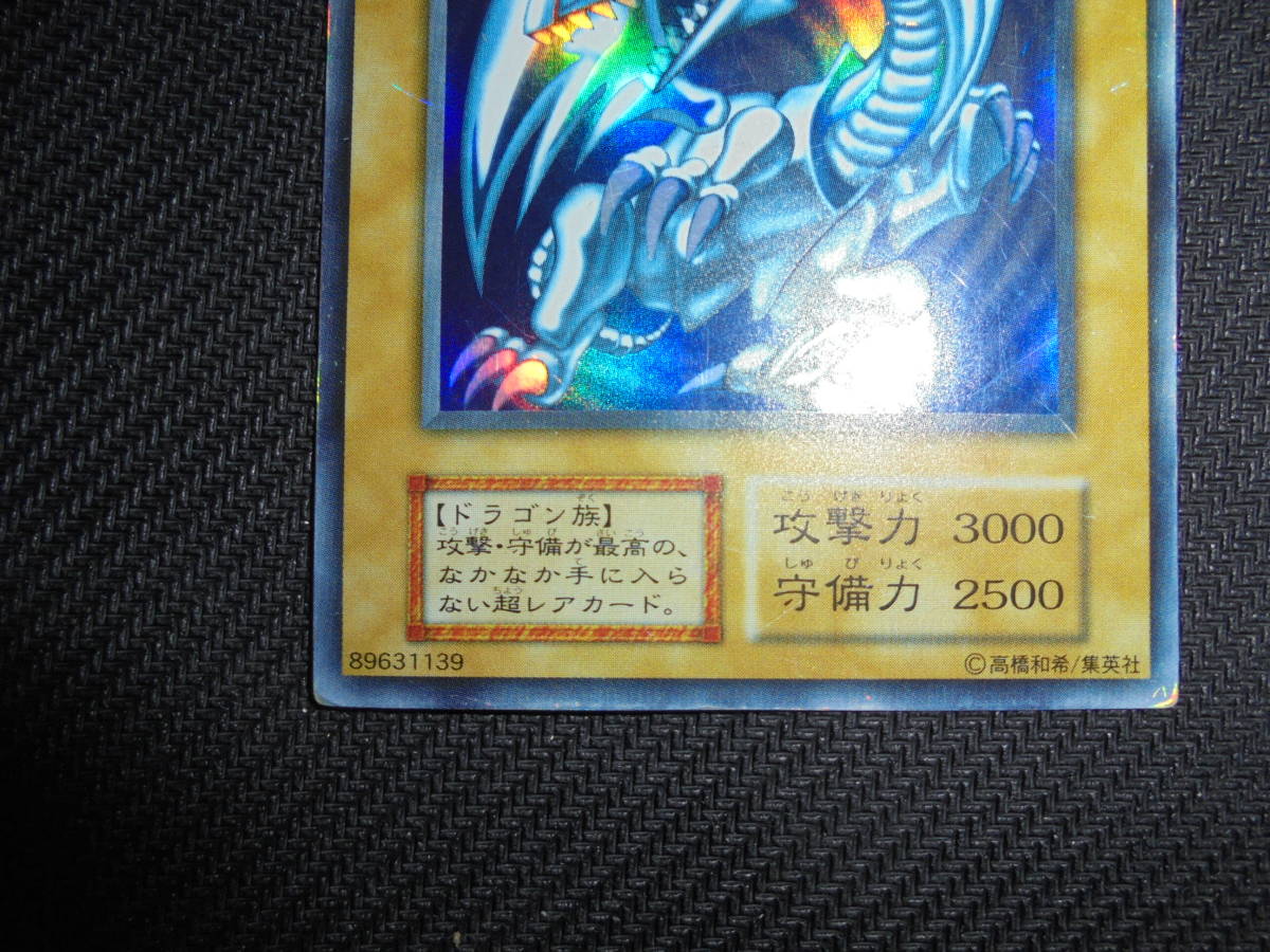 遊戯王> 初期 スターターボックス 青眼の白龍 ブルーアイズホワイト