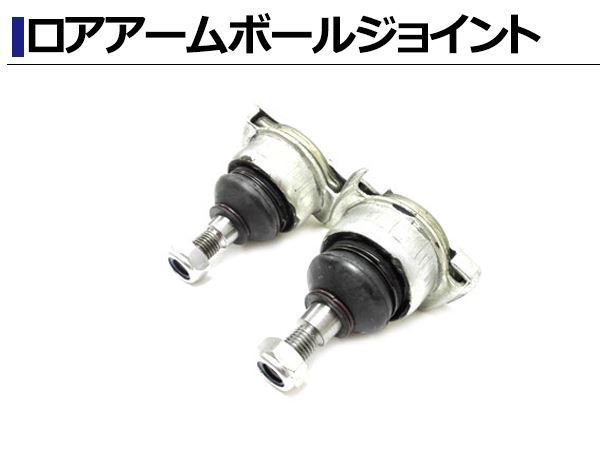 ロアアーム ボールジョイント BMW Z3 E36 1.8 1.9 2.0 2.2i 2.5 2.5i 2.8 3.0i フロント 左右セット 31126758510 31121140398 31121096685_画像1