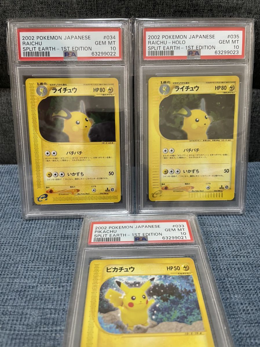 濃いピンク系統 PSA10 ピカチュウ 1st ED ポケモンカードe 裂けた大地