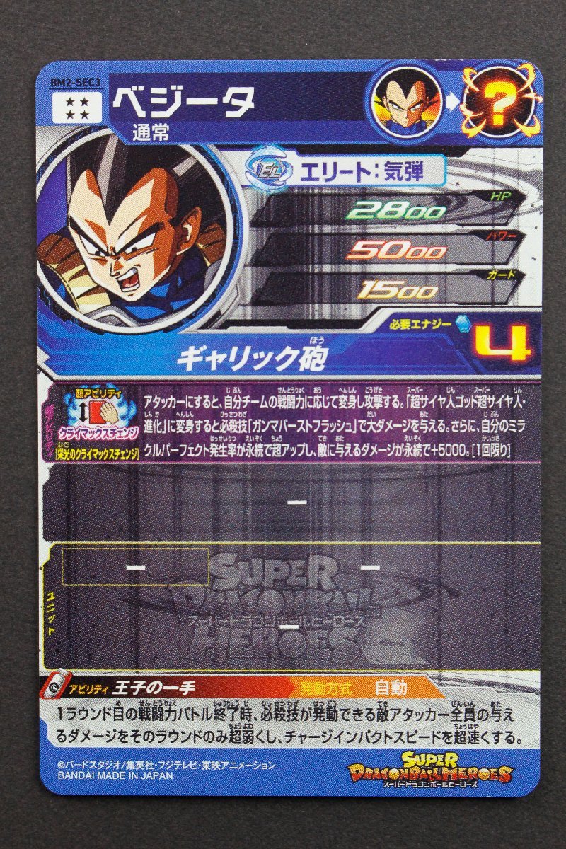 中古・現状品】SDBH スーパードラゴンボールヒーローズ BM2-SEC3 中古・現状品】SDBH スーパードラゴンボールヒーローズ BM2-SEC3