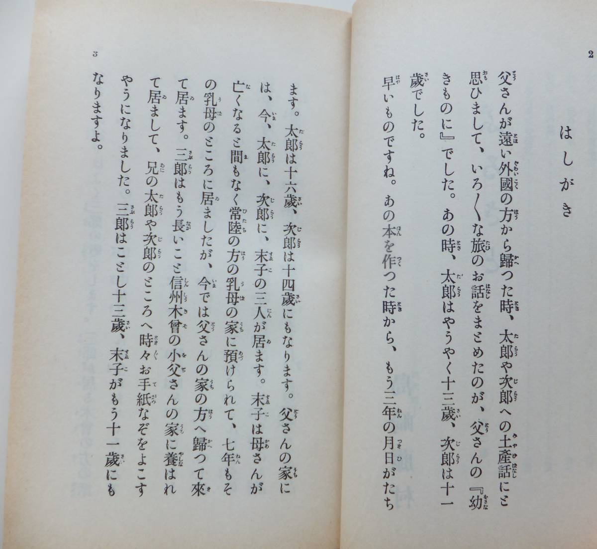 ふるさと 島崎藤村 名著復刻日本児童文学館⑪ 昭和48年 ほるぷ出版の画像9