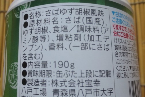 日本のさば　ゆず胡椒　切手可　レターパックで数6まで可_画像6