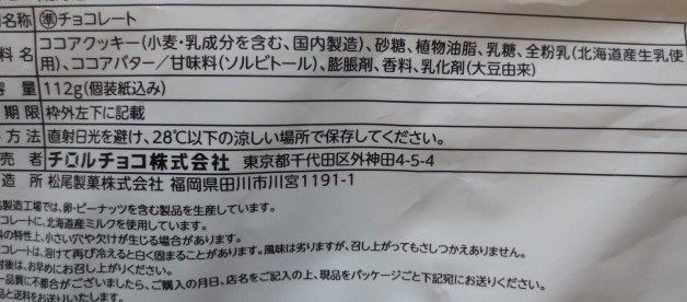 チロルチョコ　北海道ミルク　クッキー＆クリーム　北海道産ミルク100%使用　切手可　レターパックで数2まで可_画像8