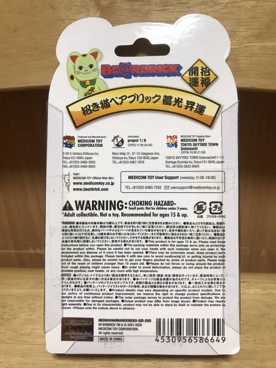 新品 未開封 BE@RBRICK 招き猫 昇運 蓄光 100% メディコムトイ 新品 未開封 BE@RBRICK 招き猫 昇運 蓄光 100% メディコムトイ