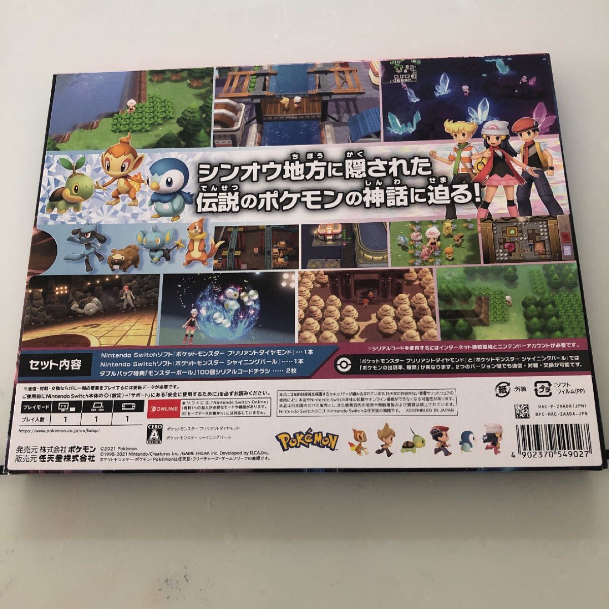 Nintendo Switchポケモンダイヤモンドパールダブルパック