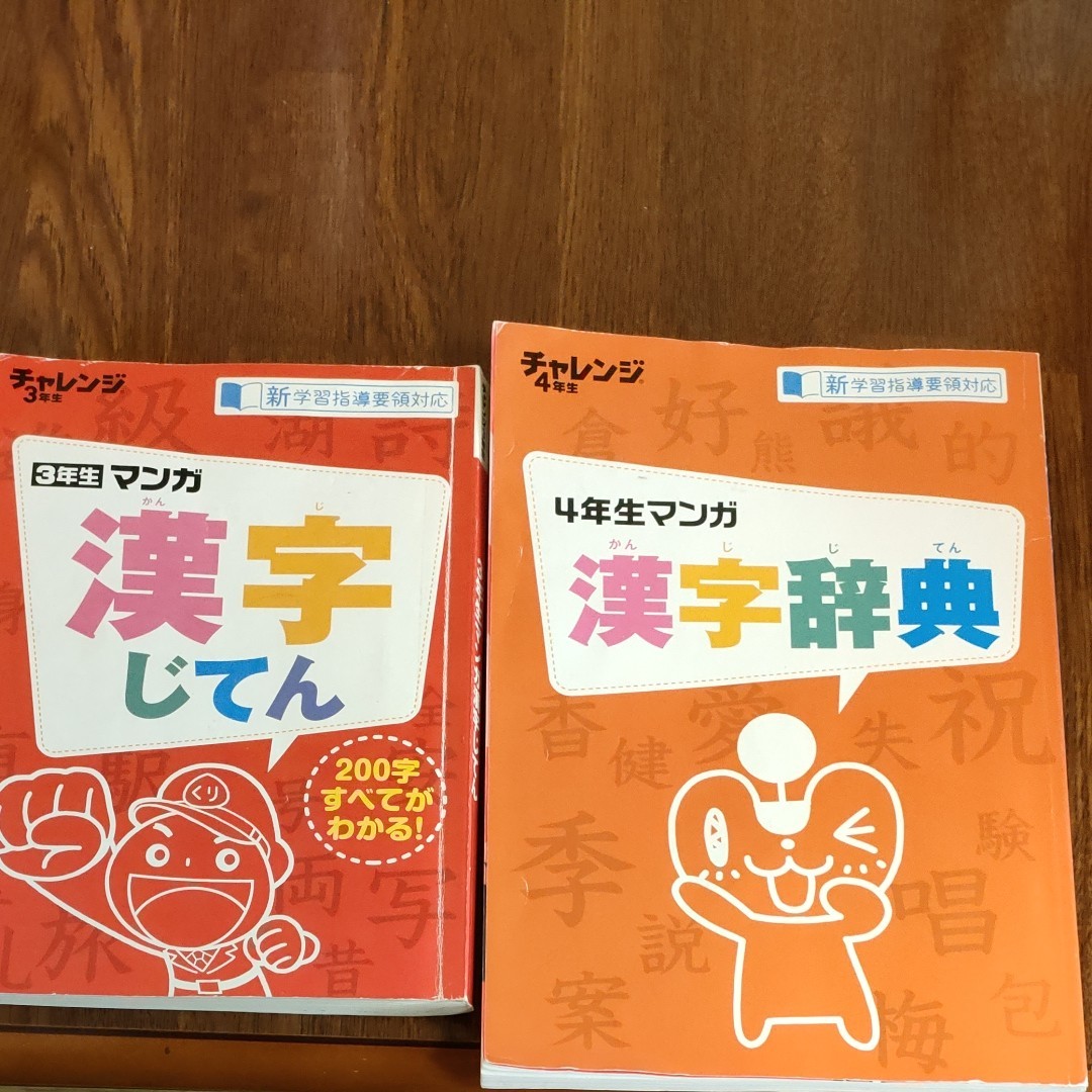 Paypayフリマ チャレンジ3 4年漢字辞典 Paypayフリマ チャレンジ3 4年漢字辞典