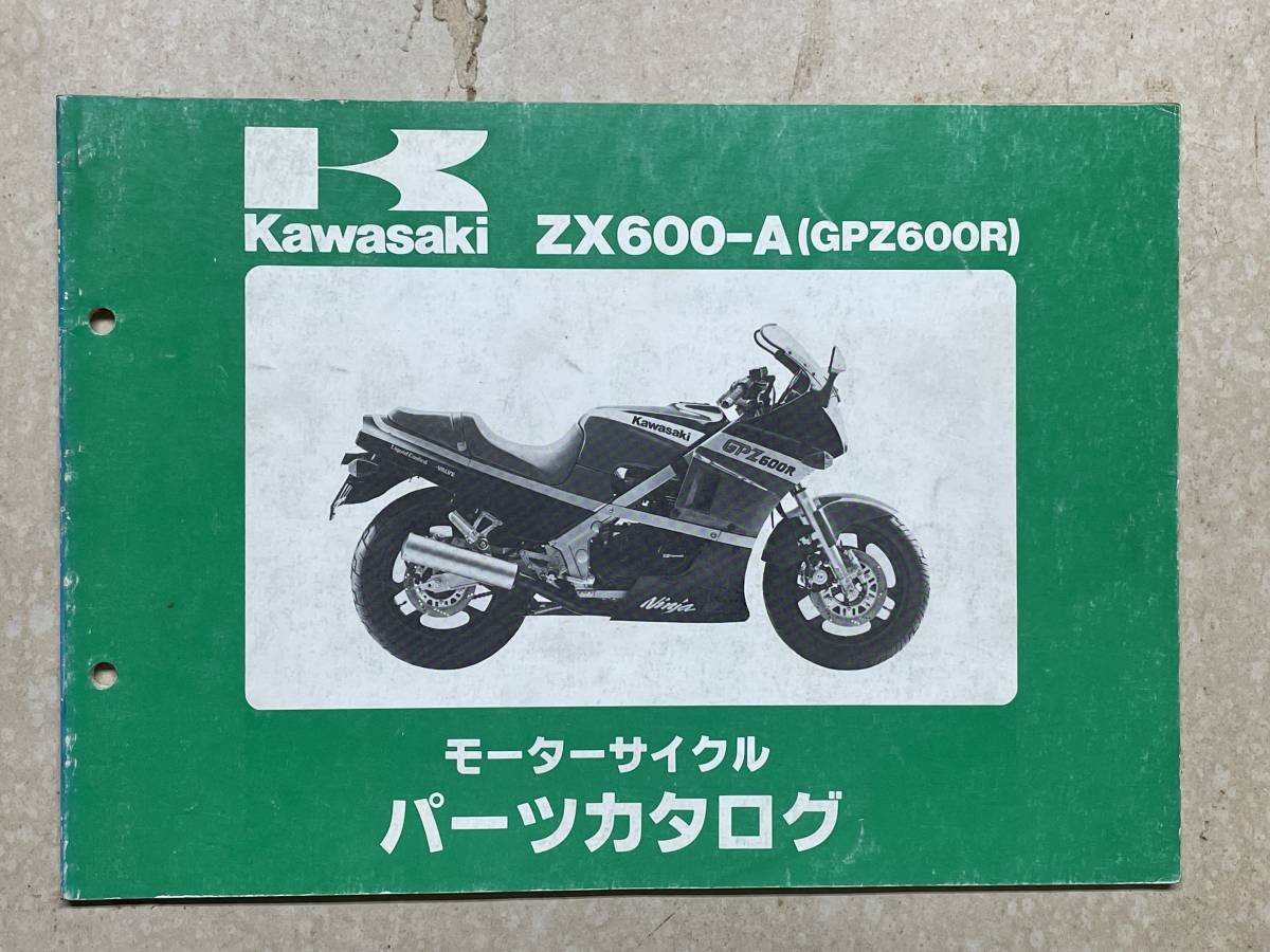 カワサキ GPZ600R (ZX600-A) 純正パーツリスト_画像1
