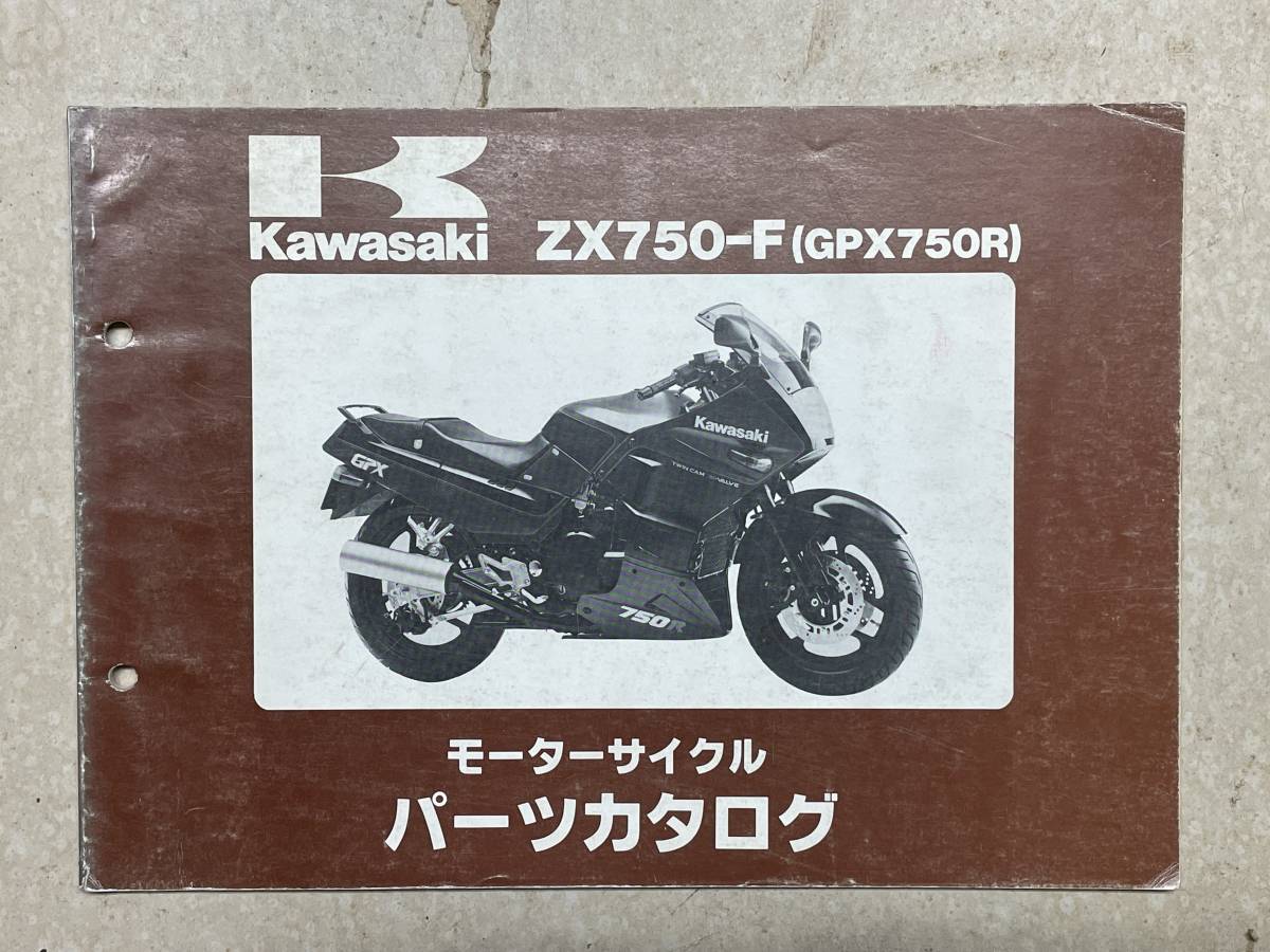 カワサキ GPX750R (ZX750-F) 純正パーツリスト_画像1