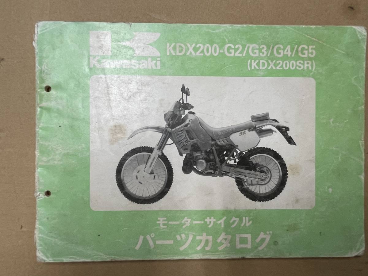 KDX200SR (KDX200-G2/G3/G4/G5) 純正パーツリスト_画像1