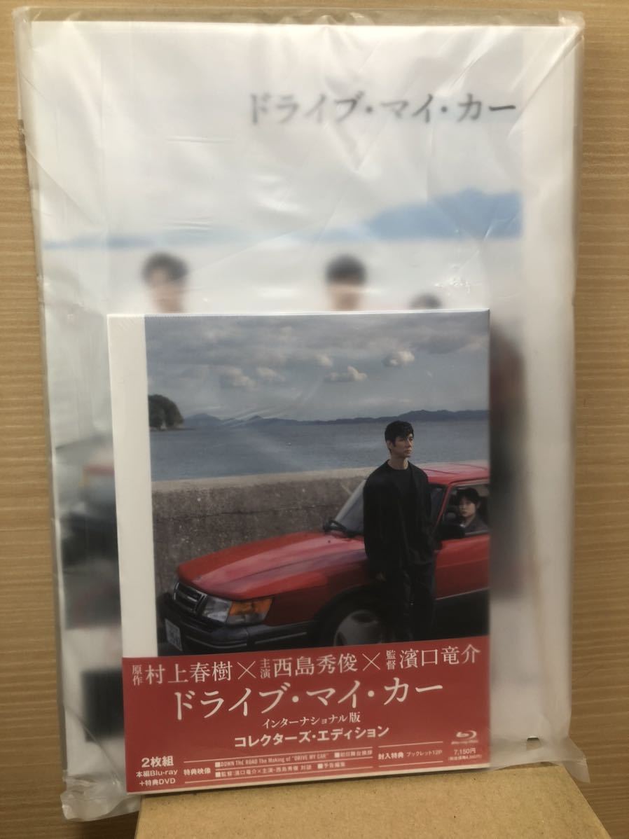Amazon.co.jp限定】ドライブ・マイ・カー コレクターズ・エディション-