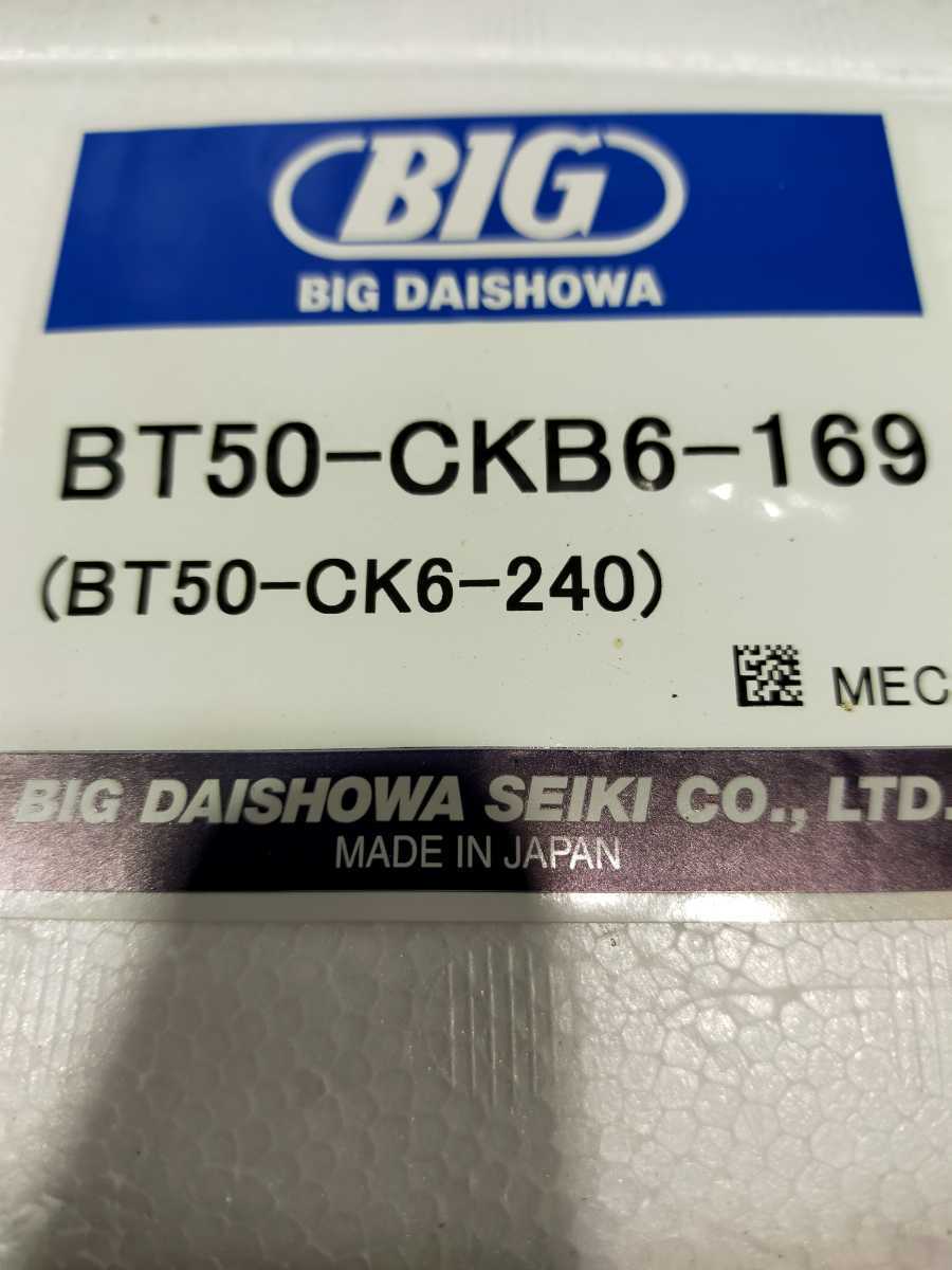 新品！大昭和精機(BIG-KAISER)ボーリングシャンクBT50-CKB6-169