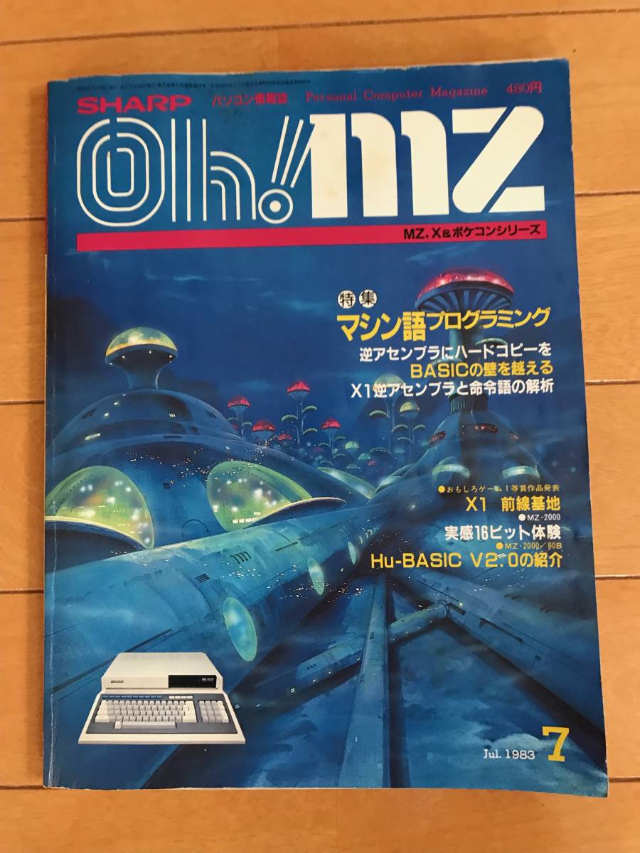 [MZ-80K2E] журнал Oh! mz