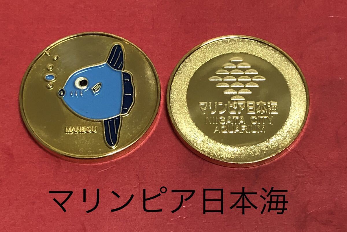 新潟☆マリンピア日本海☆マンボウ☆記念メダル☆茶平工業 - 雑貨