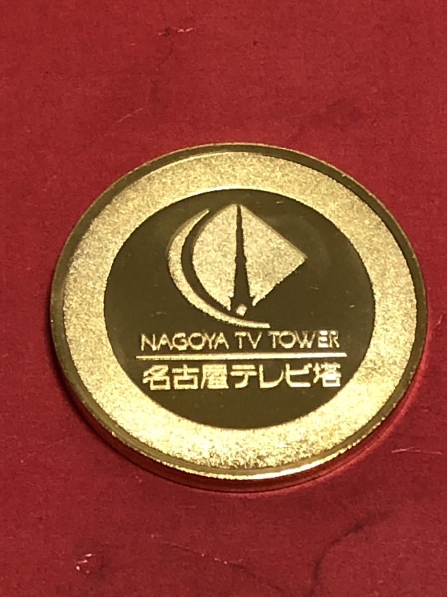 ☆愛知☆名古屋テレビ塔☆60周年☆記念メダル☆茶平工業 - インテリア雑貨