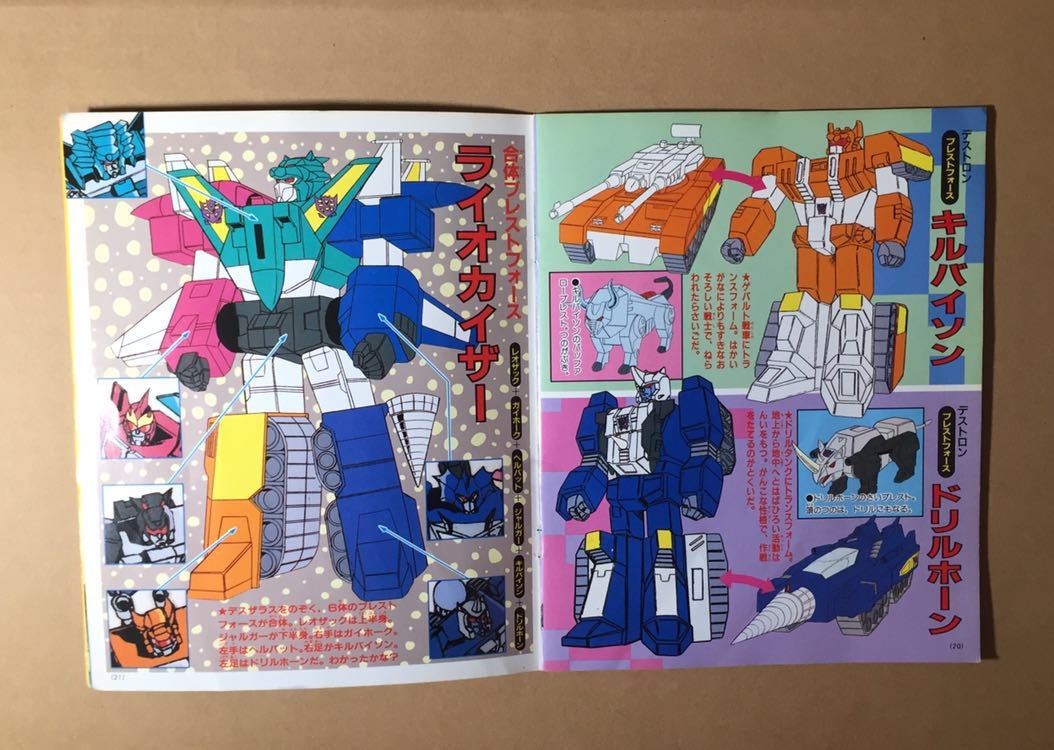 品 トランスフォーマー 当時物 タカラ カタログ ビクトリー 講談社