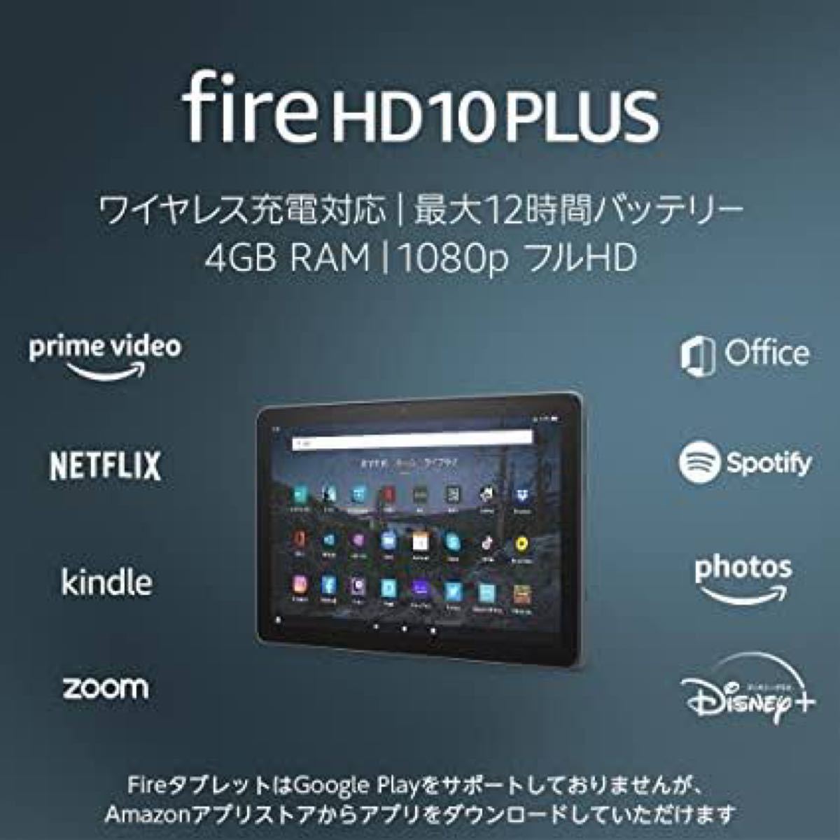 Fire HD 10 Plus タブレット 10.1インチHDディスプレイ 32GB スレート