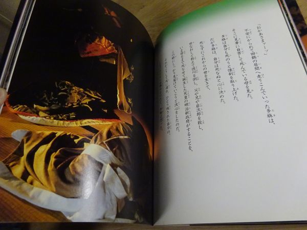 中村正也劇写『開化草紙 電信お玉』日本芸術出版社　1984年初版　大西信行 献呈署名入り_画像7