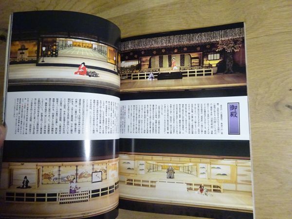 別冊太陽76『歌舞伎図鑑』1992年初版　金森和子 構成_画像6