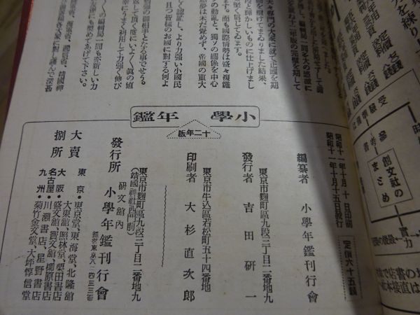 『小学年鑑　昭和十二年』小学年鑑刊行会　昭和11年初版　400頁_画像8