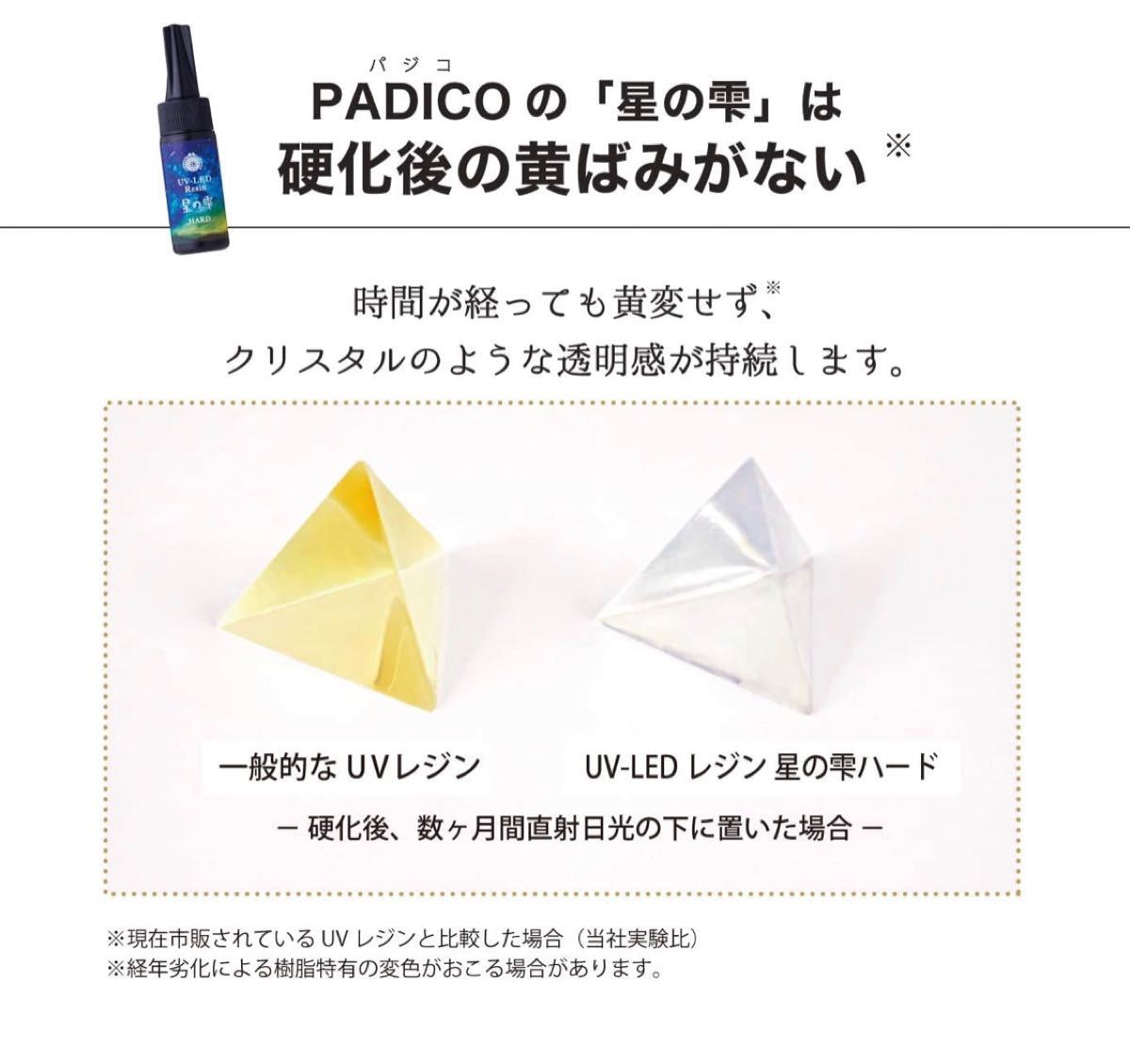 個数限定特価】 日本製 パジコ 星の雫 500g 1本 UV-LED レジン